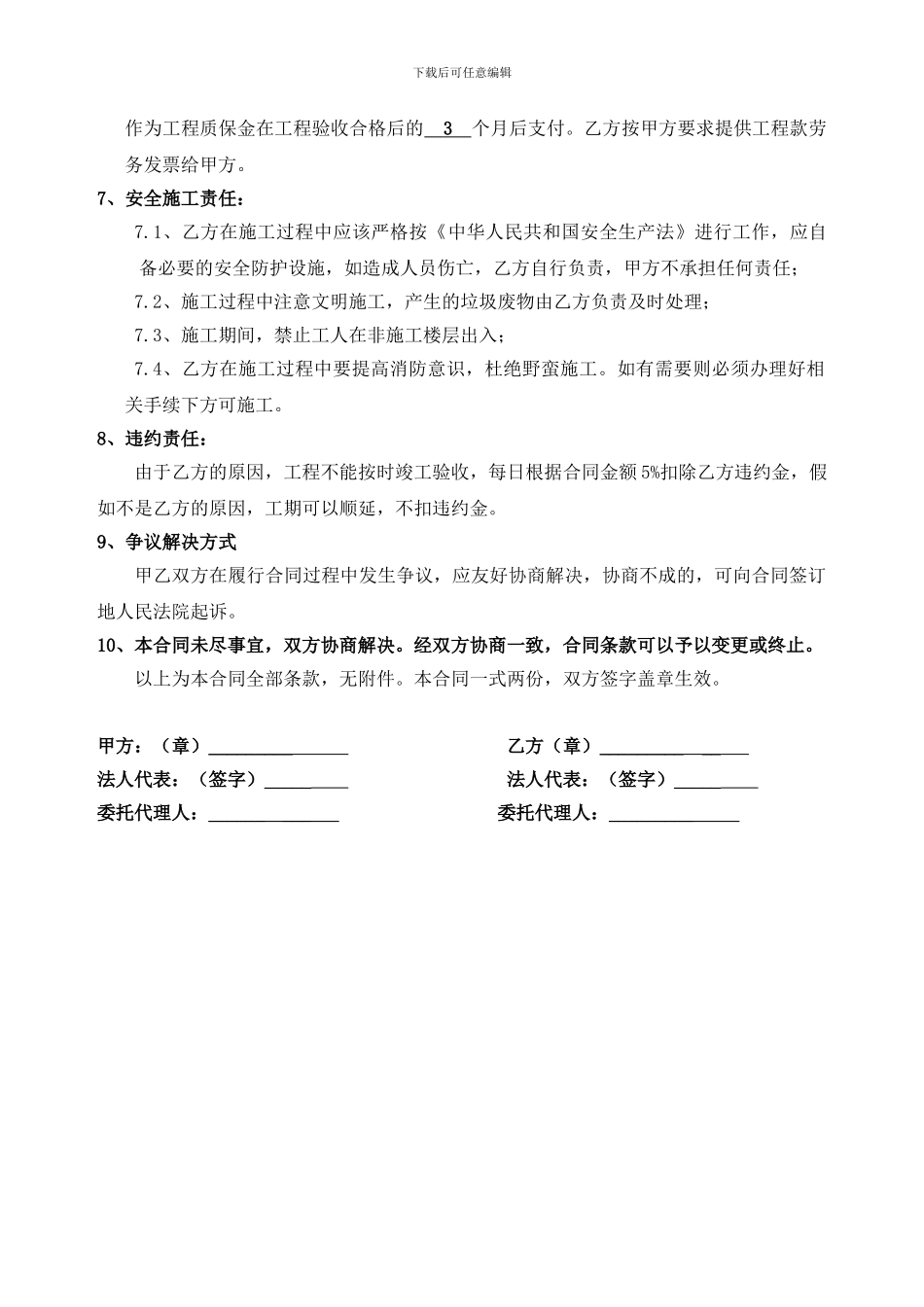 监控工程外包合同样本_第3页