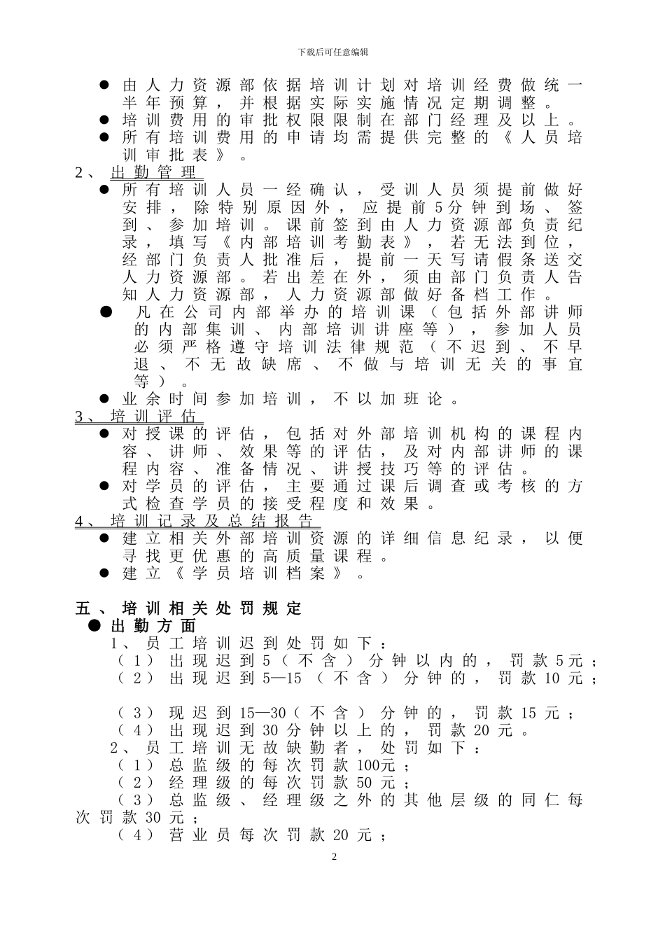 百货培训管理制度_第2页