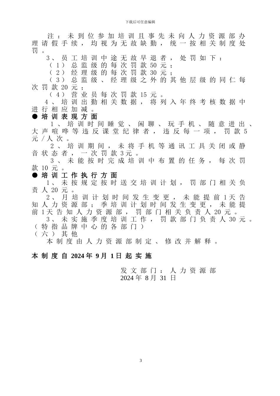 百货培训管理制度_第3页