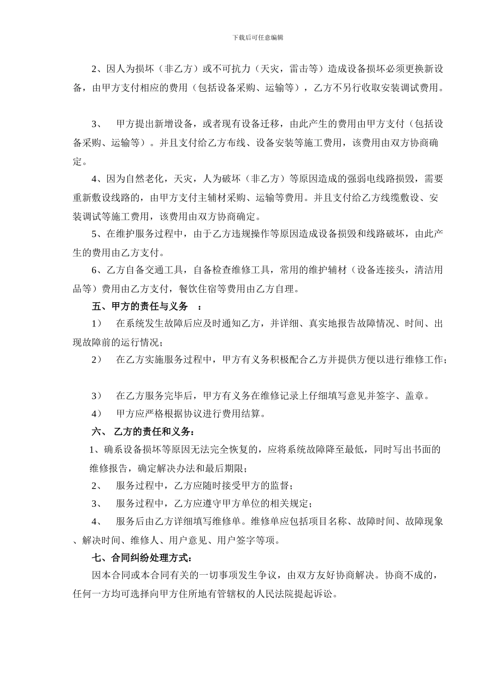 监控系统维保合同_第3页