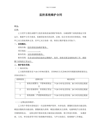 监控系统维保合同