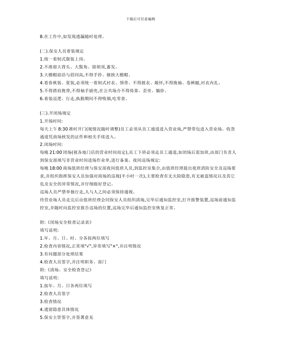 百货广场保安管理制度_第2页