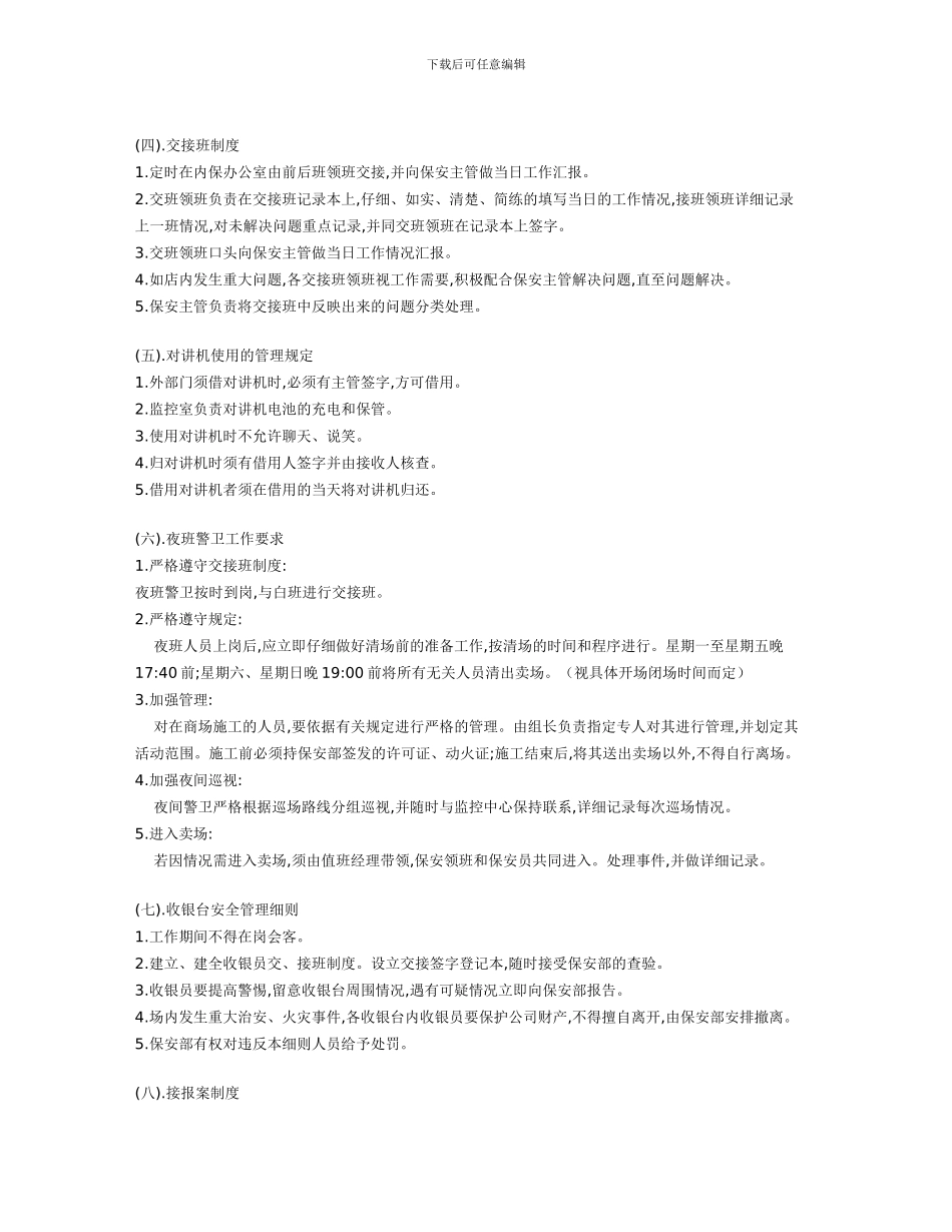 百货广场保安管理制度_第3页