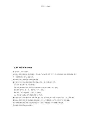 百货广场保安管理制度