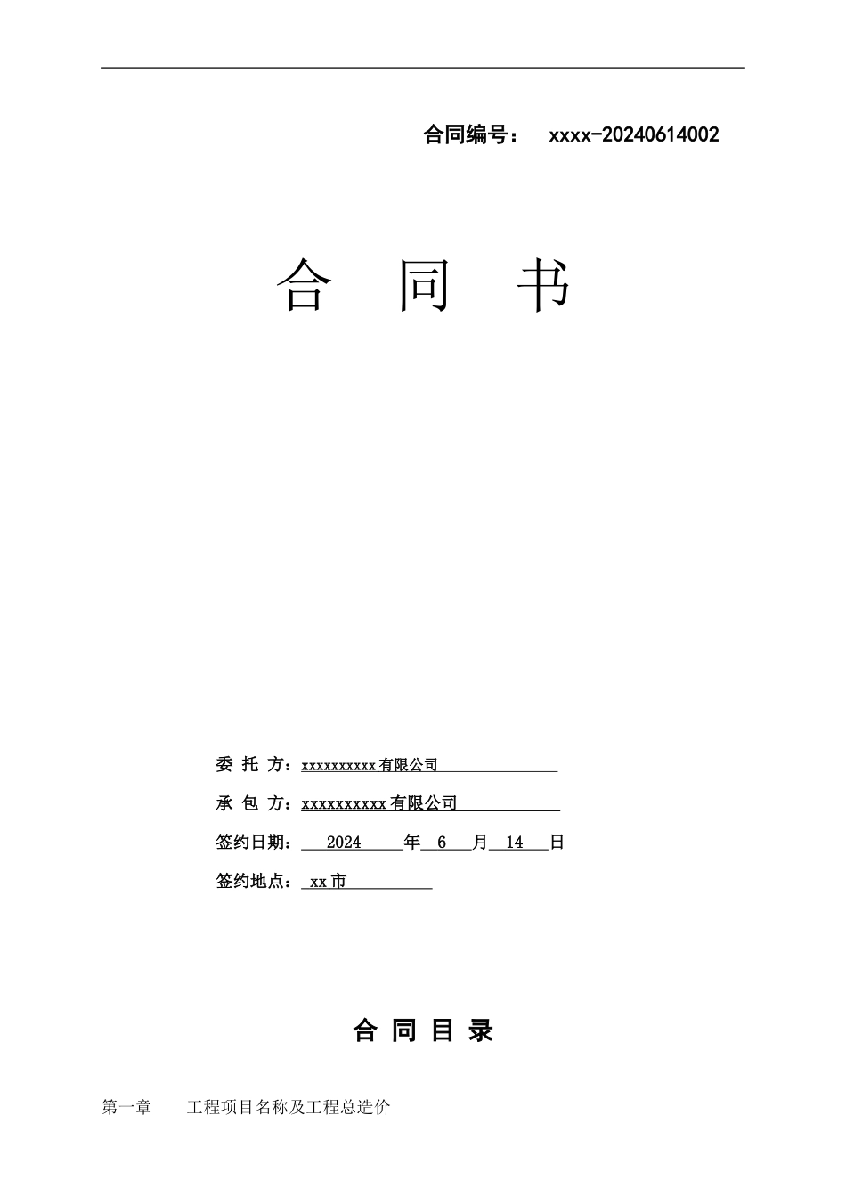 监控系统监控合同书范本_第1页