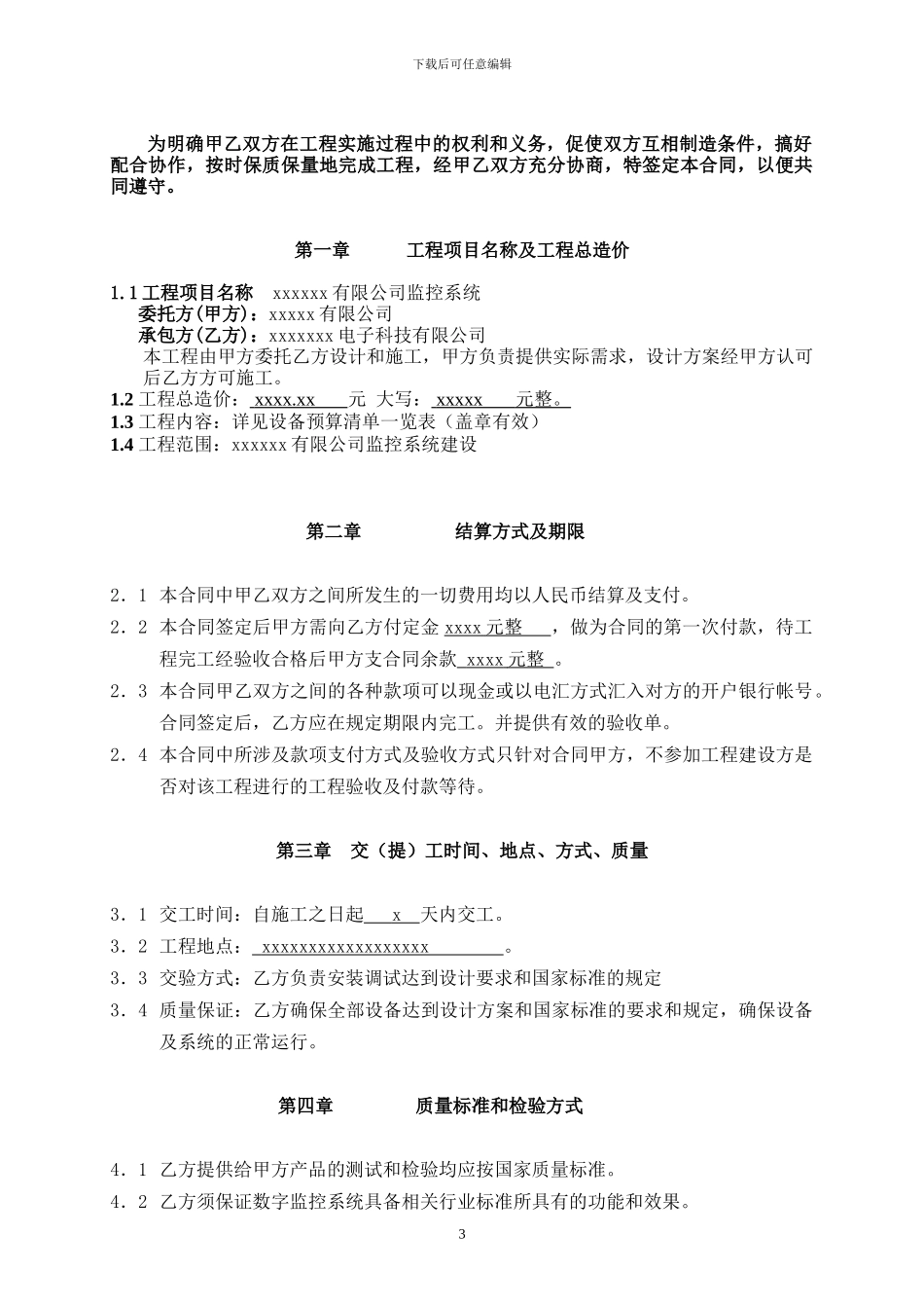 监控系统监控合同书范本_第3页
