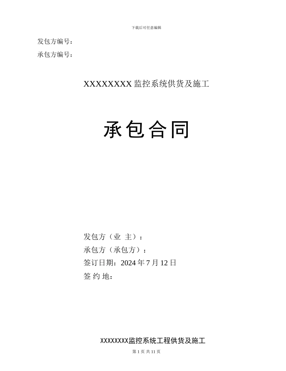 监控系统承包合同_第1页