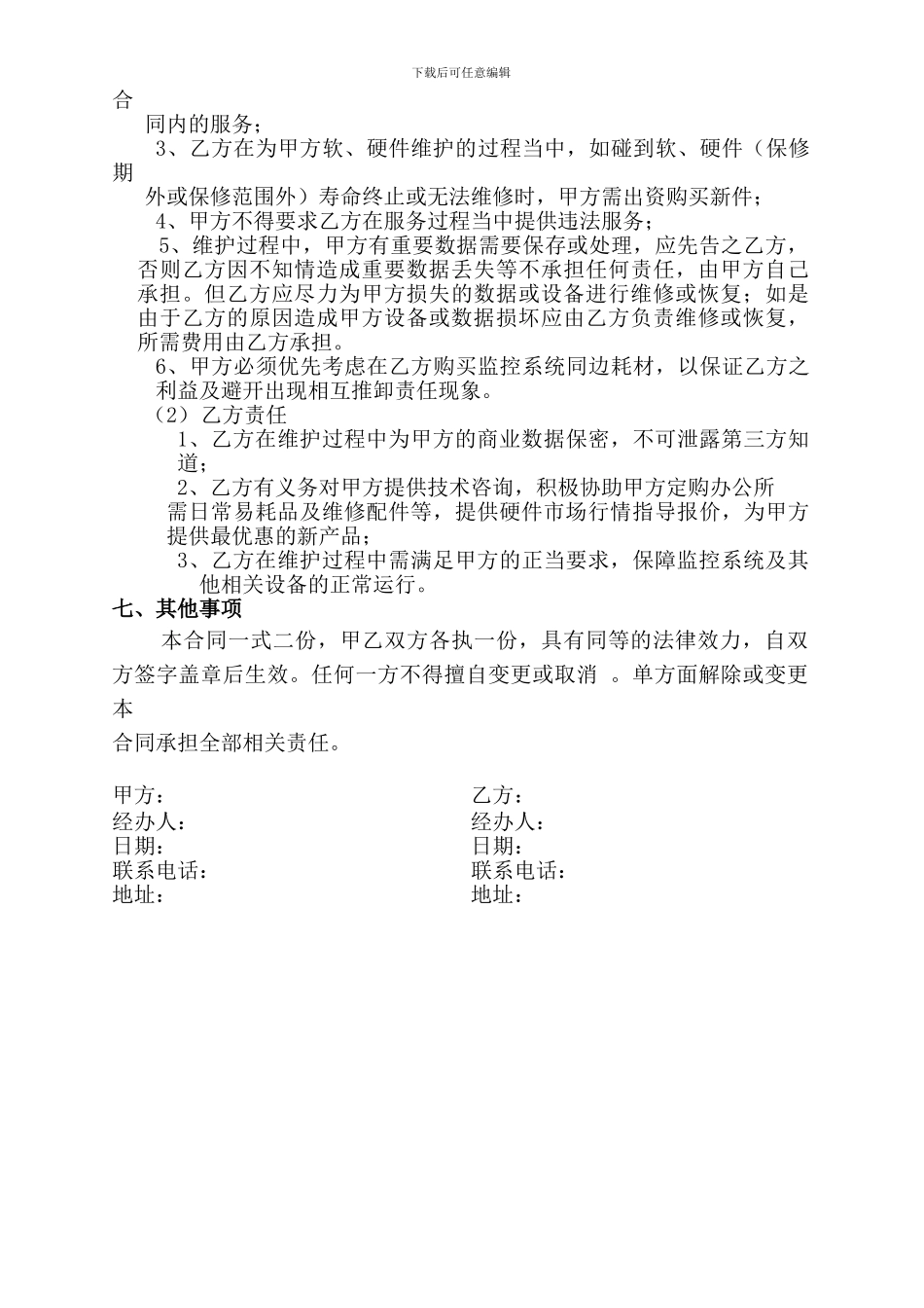 监控系统维护合同_第2页