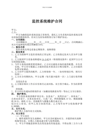 监控系统维护合同