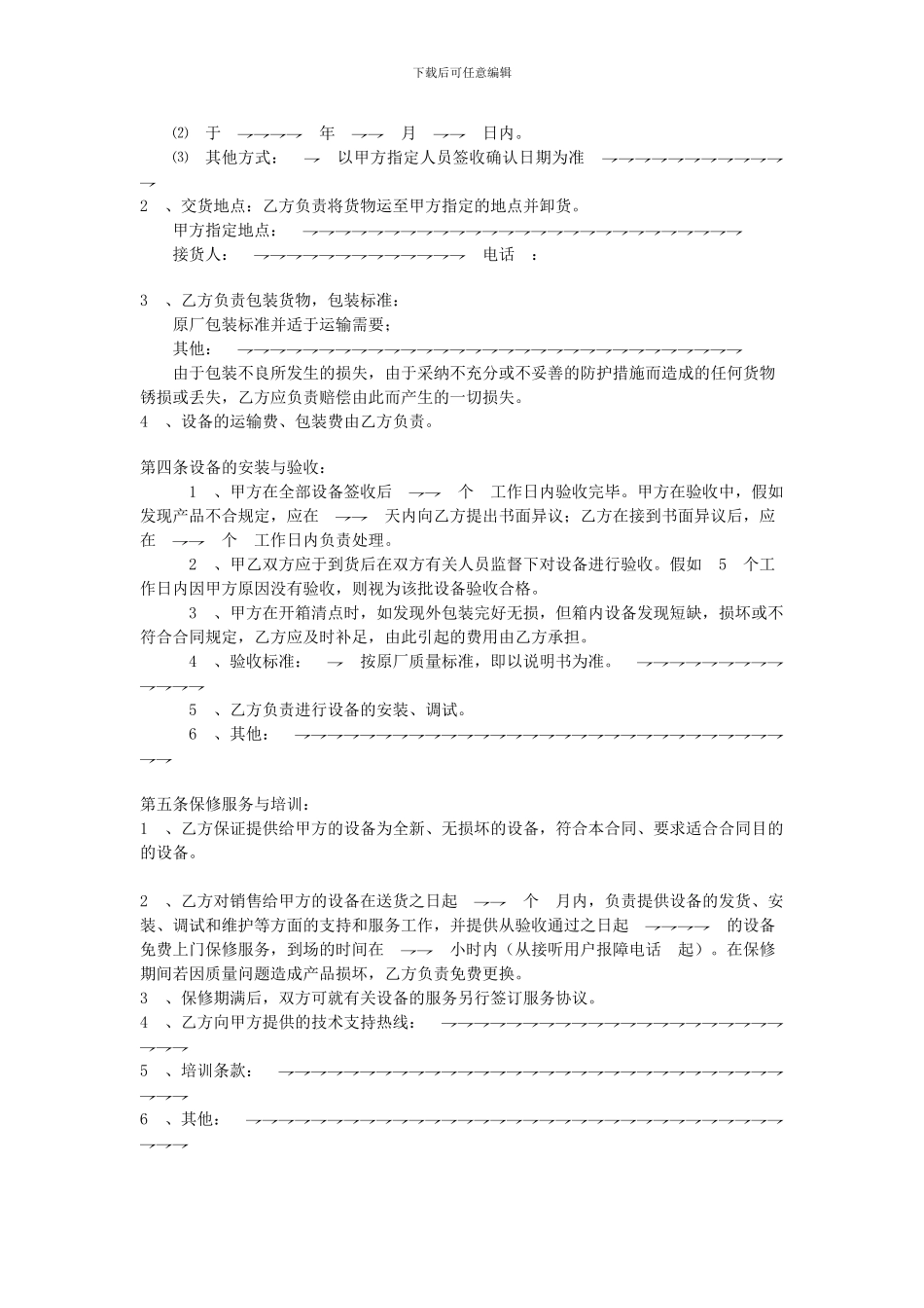 监控系统设备买卖合同_第2页