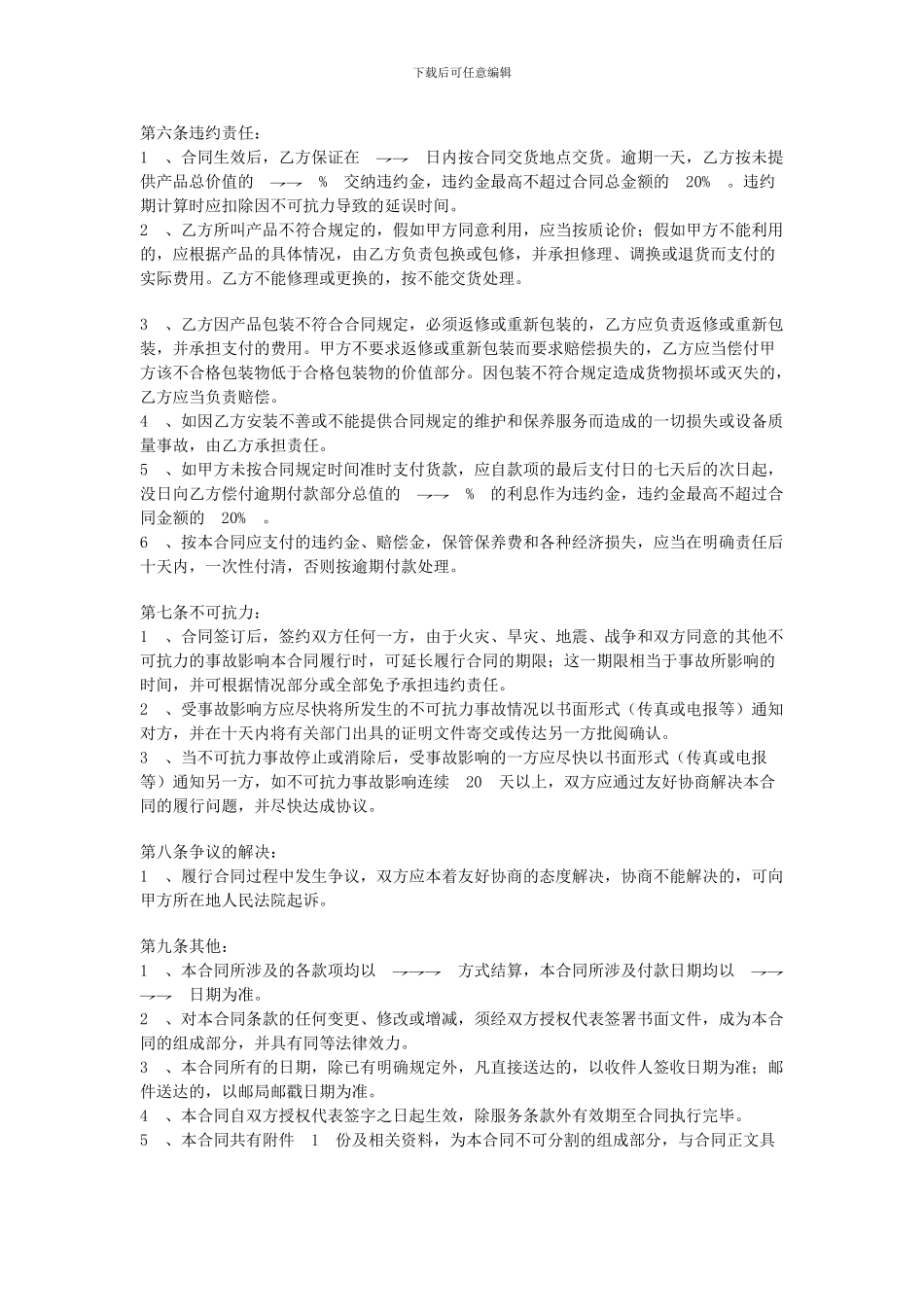 监控系统设备买卖合同_第3页