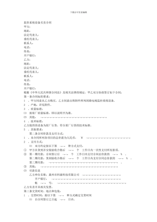 监控系统设备买卖合同