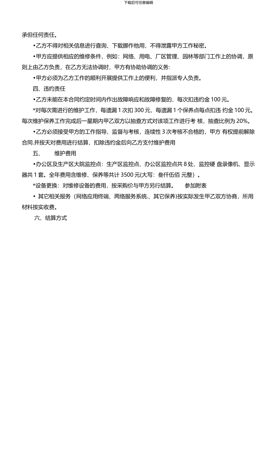 监控维保范本_第2页