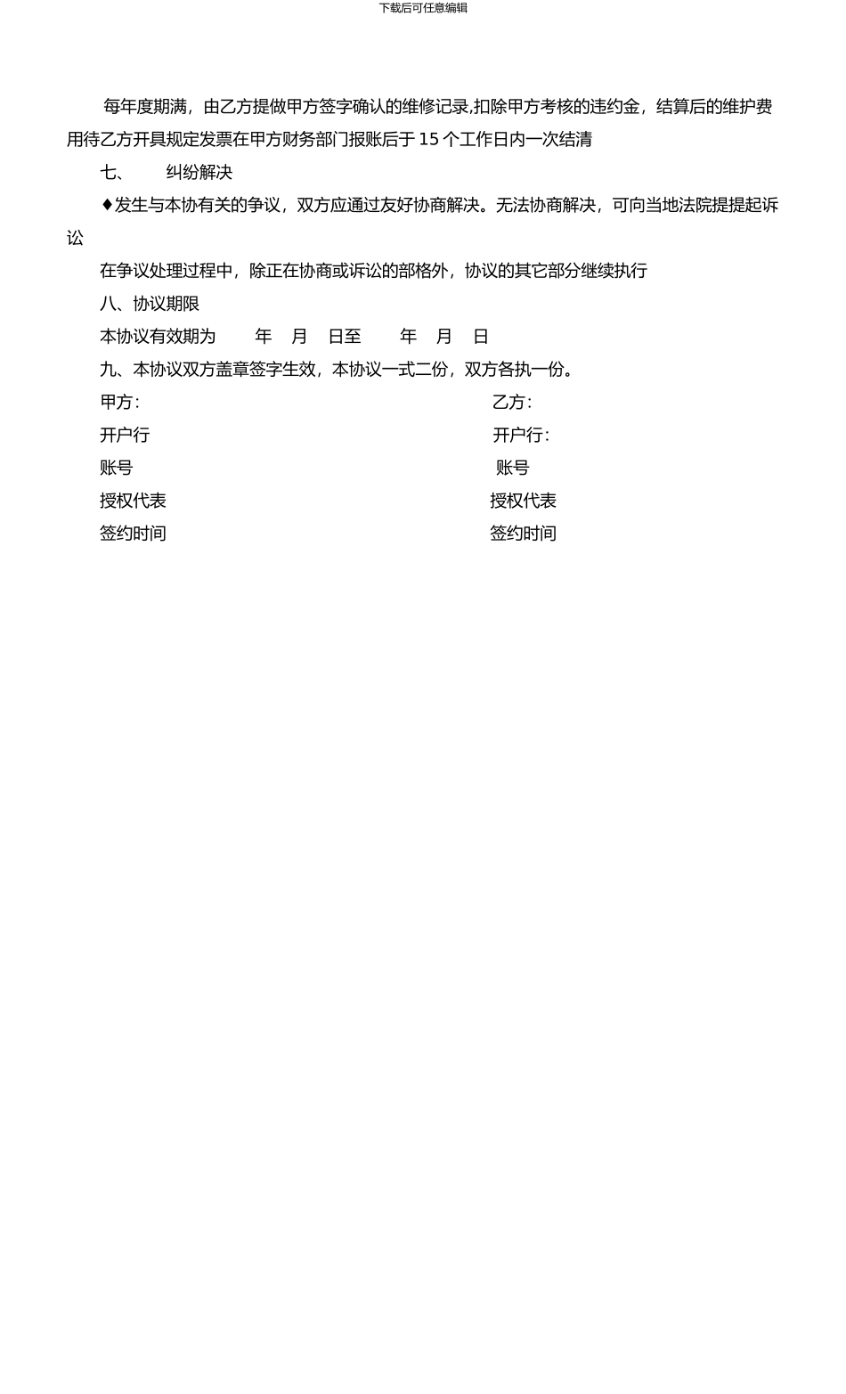 监控维保范本_第3页