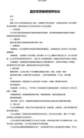 监控维保范本