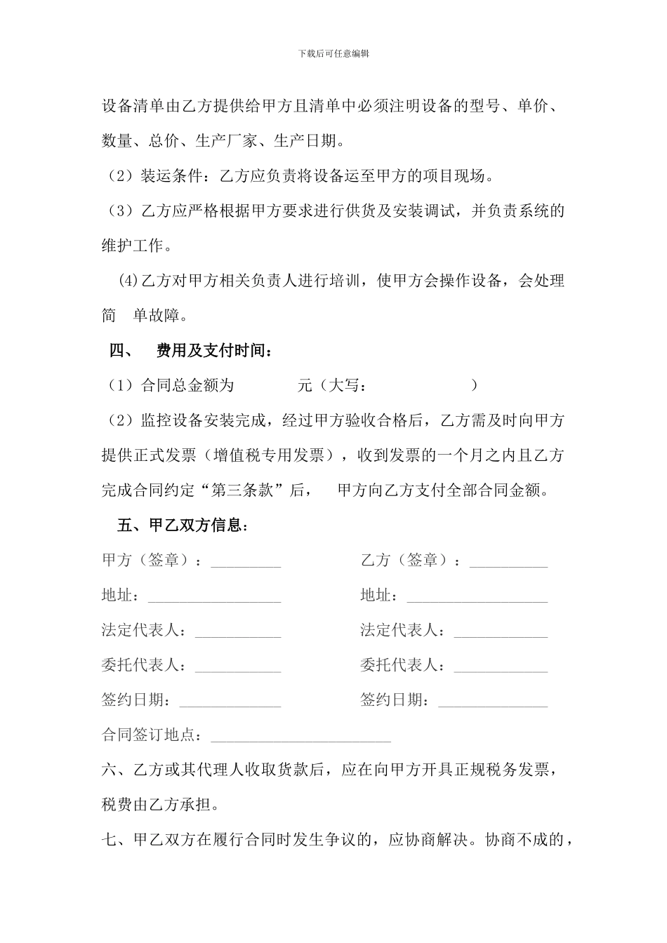 监控设备采购合同范本_第2页