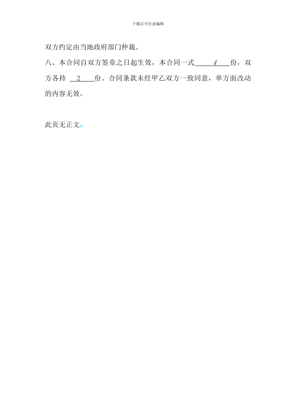 监控设备采购合同范本_第3页