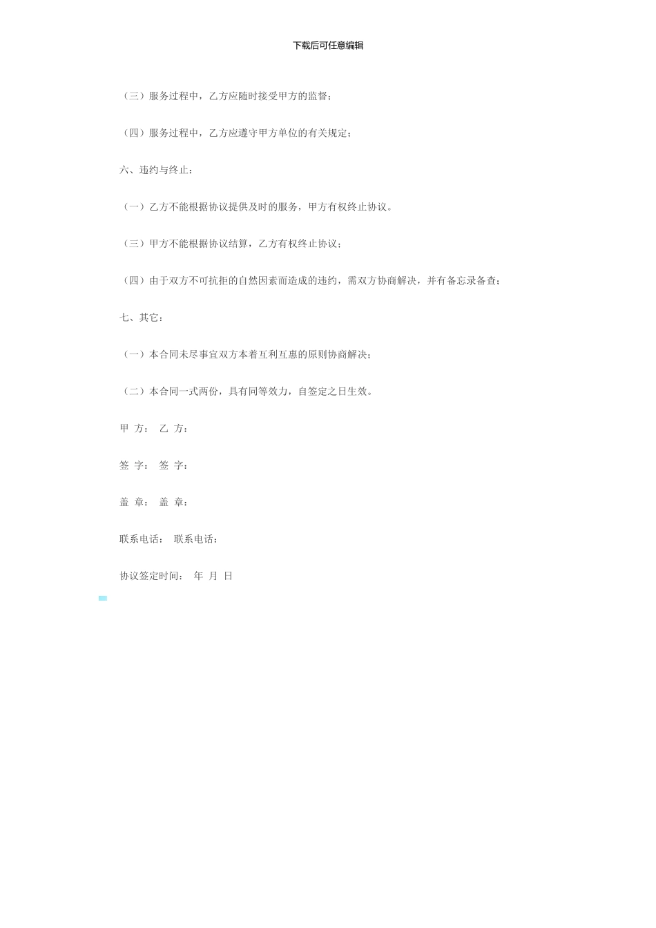 监控系统维修合同范本_第2页