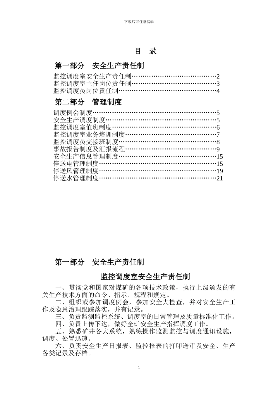 监控调度室制度汇编_第2页