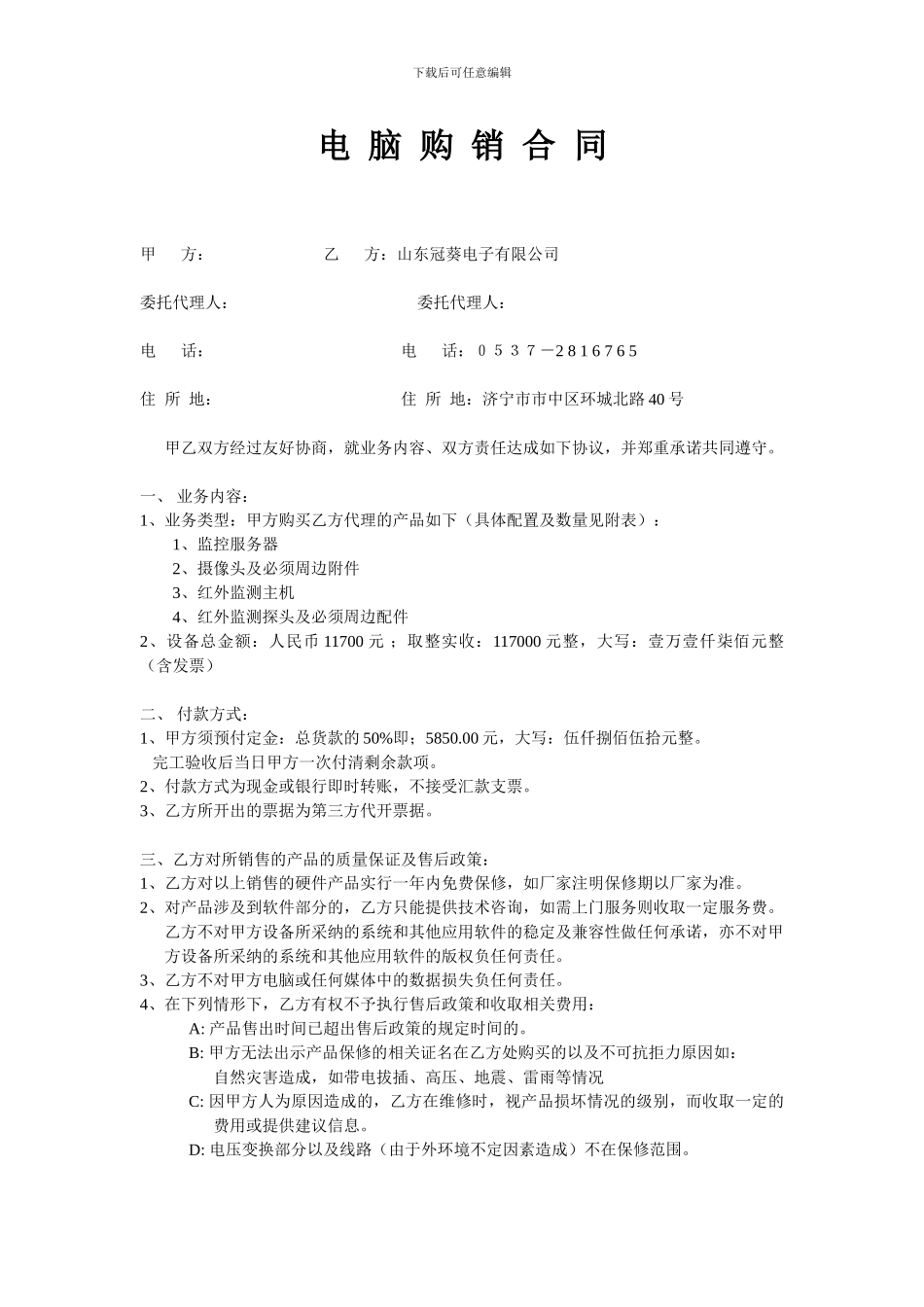 监控购销合同书_第1页