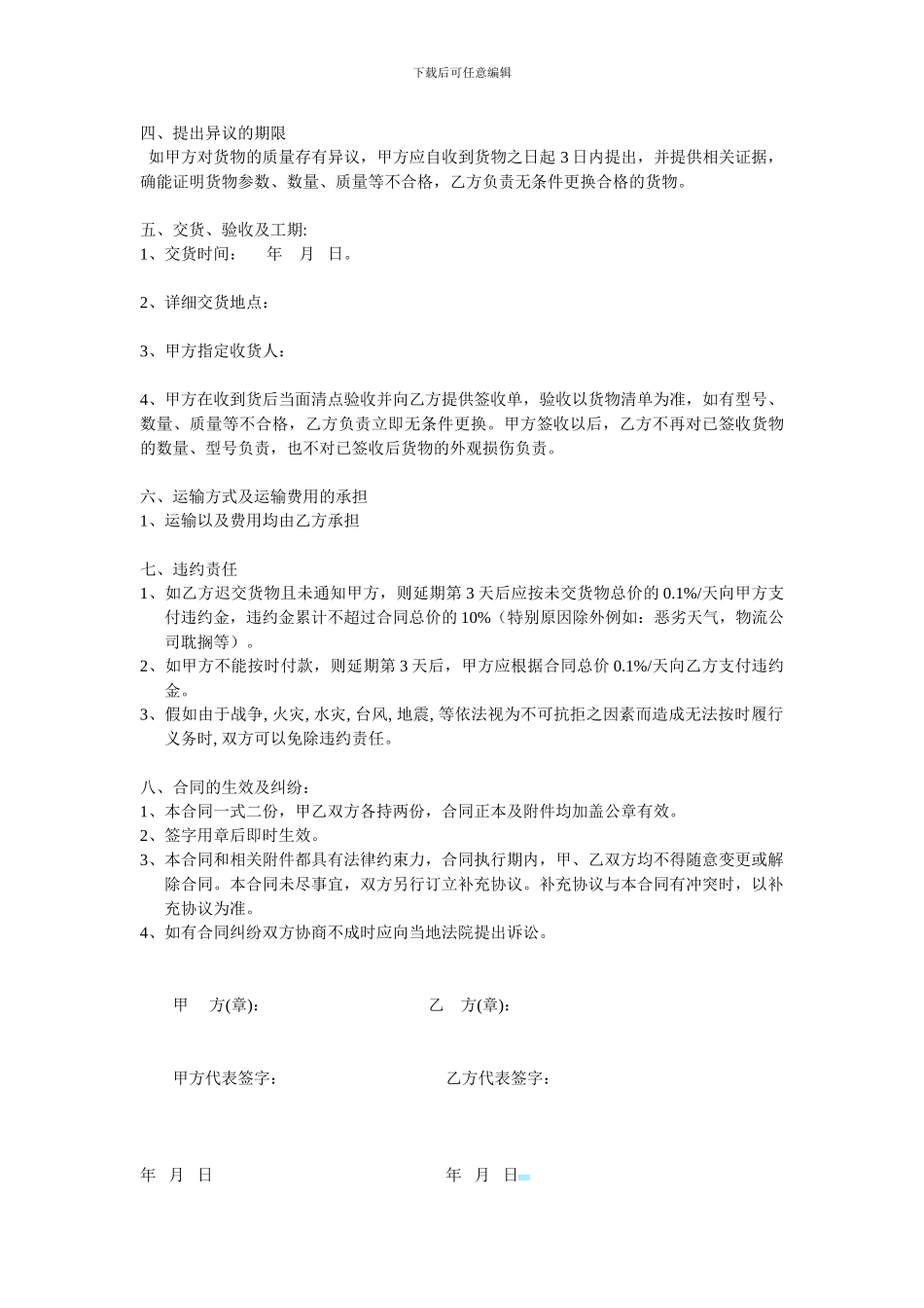 监控购销合同书_第2页