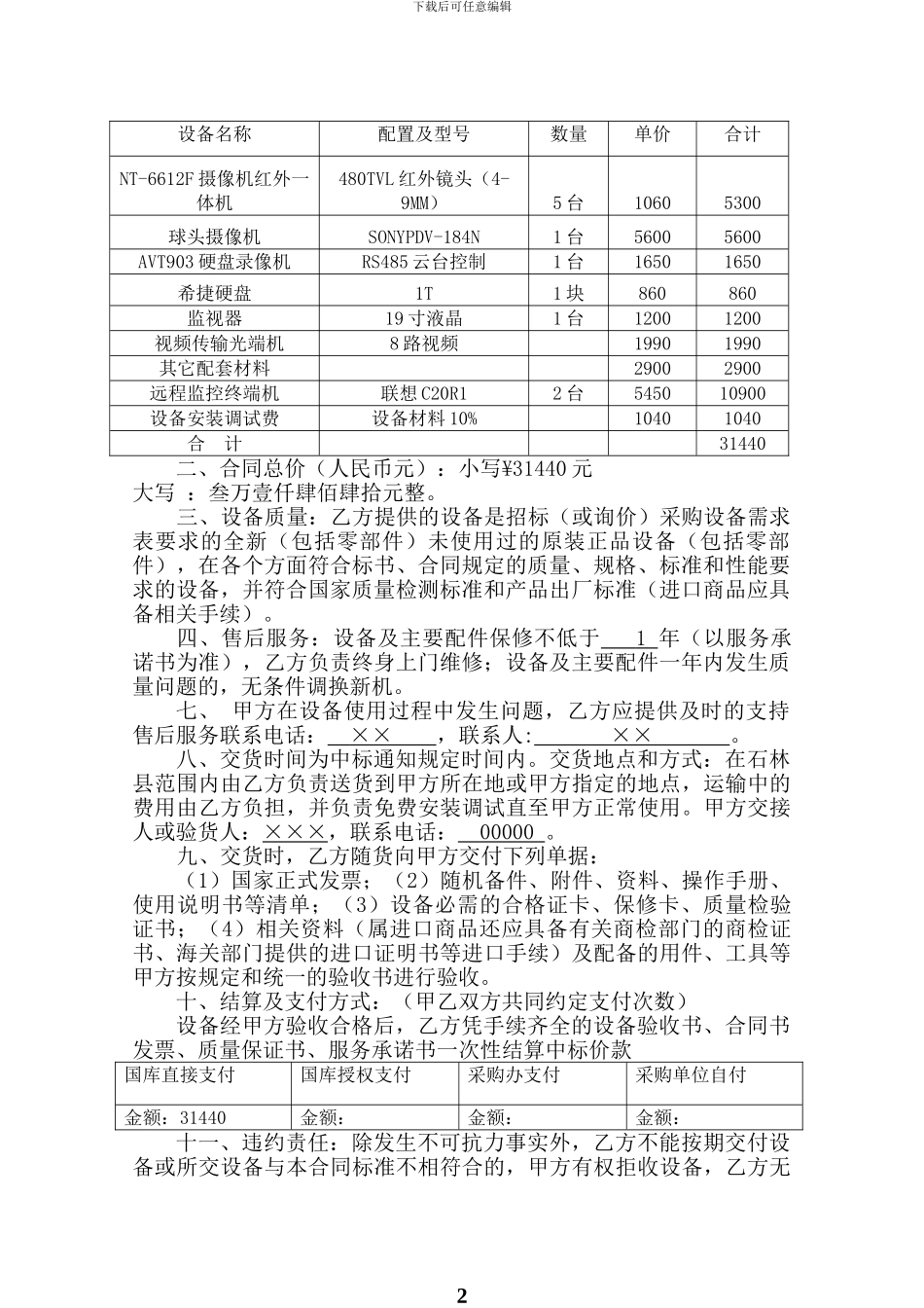 监控设备政府采购办公设备合同书_第2页