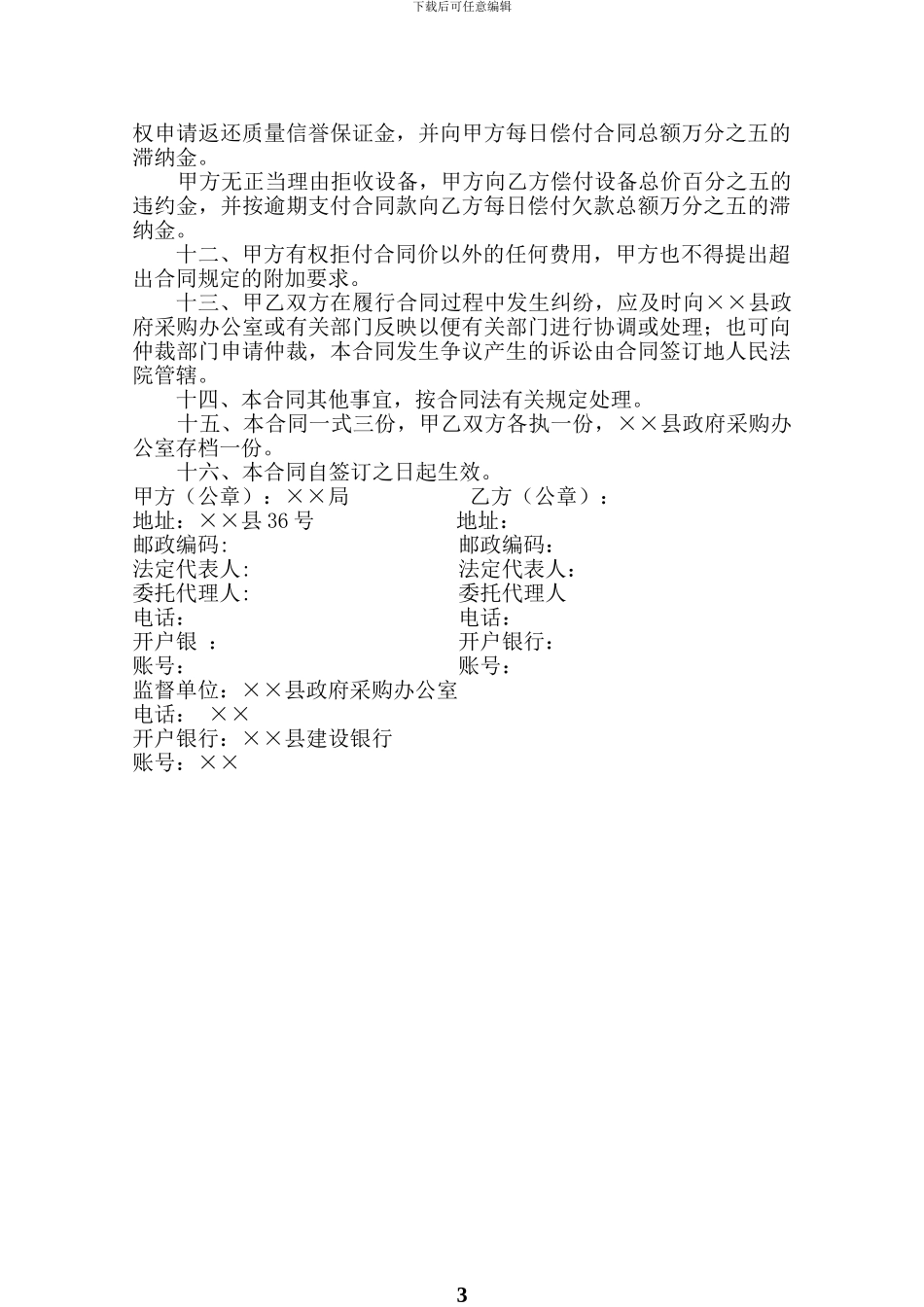 监控设备政府采购办公设备合同书_第3页