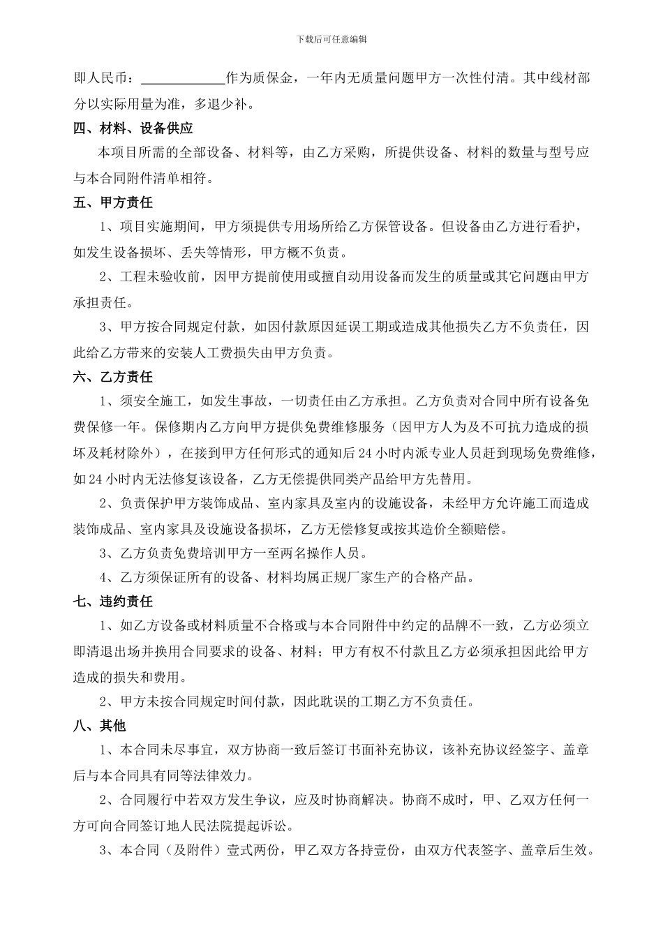 监控设备购买及安装合同_第2页