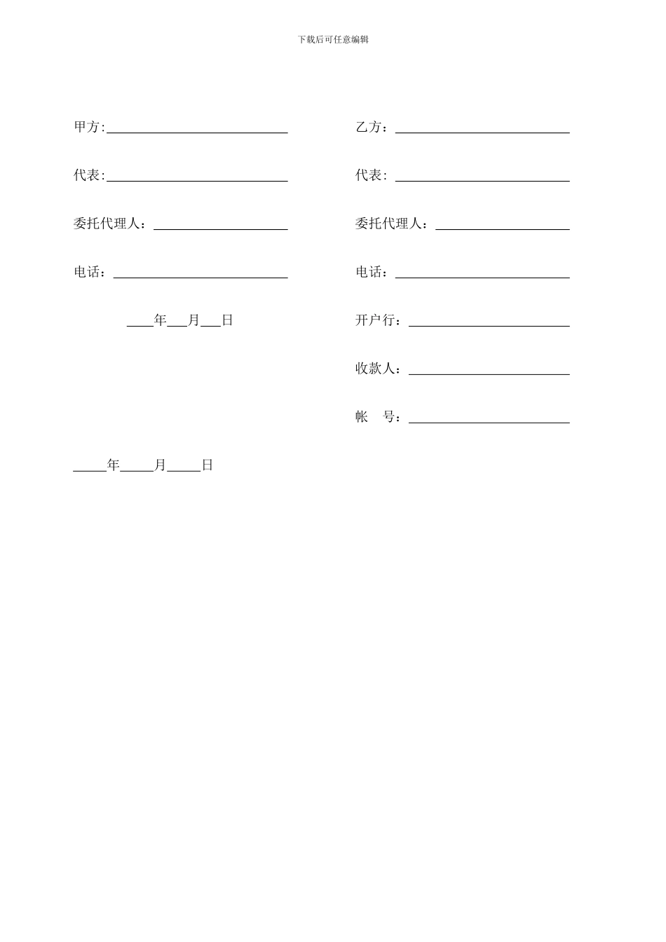 监控设备购买及安装合同_第3页