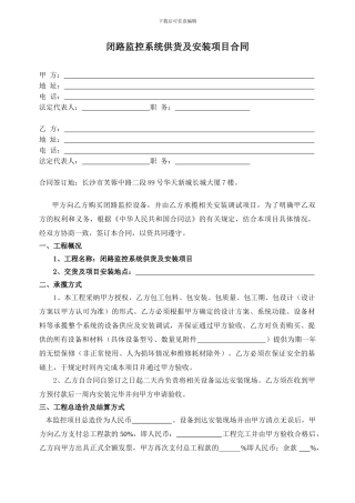 监控设备购买及安装合同
