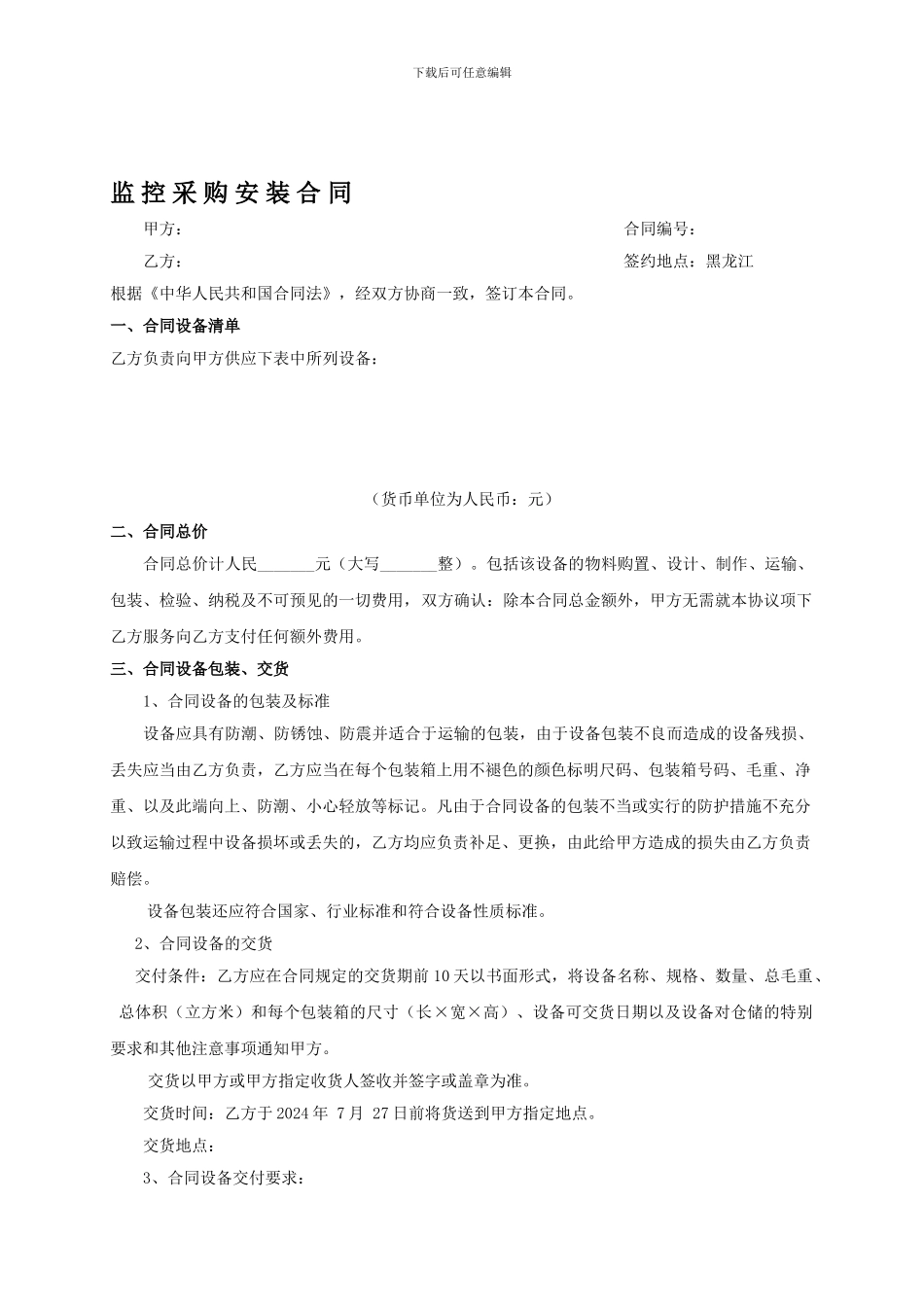 监控采购安装合同_第1页