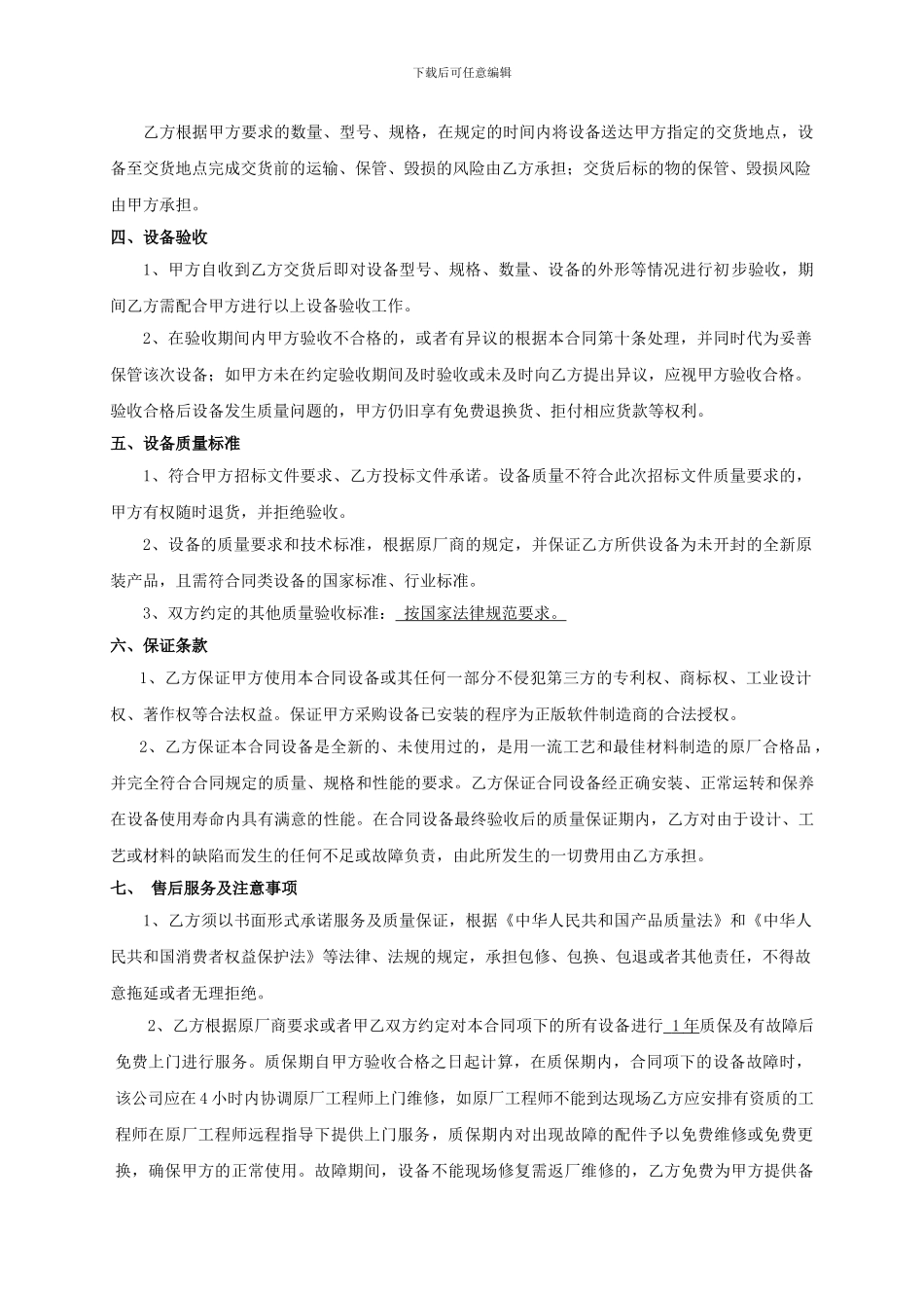 监控采购安装合同_第2页