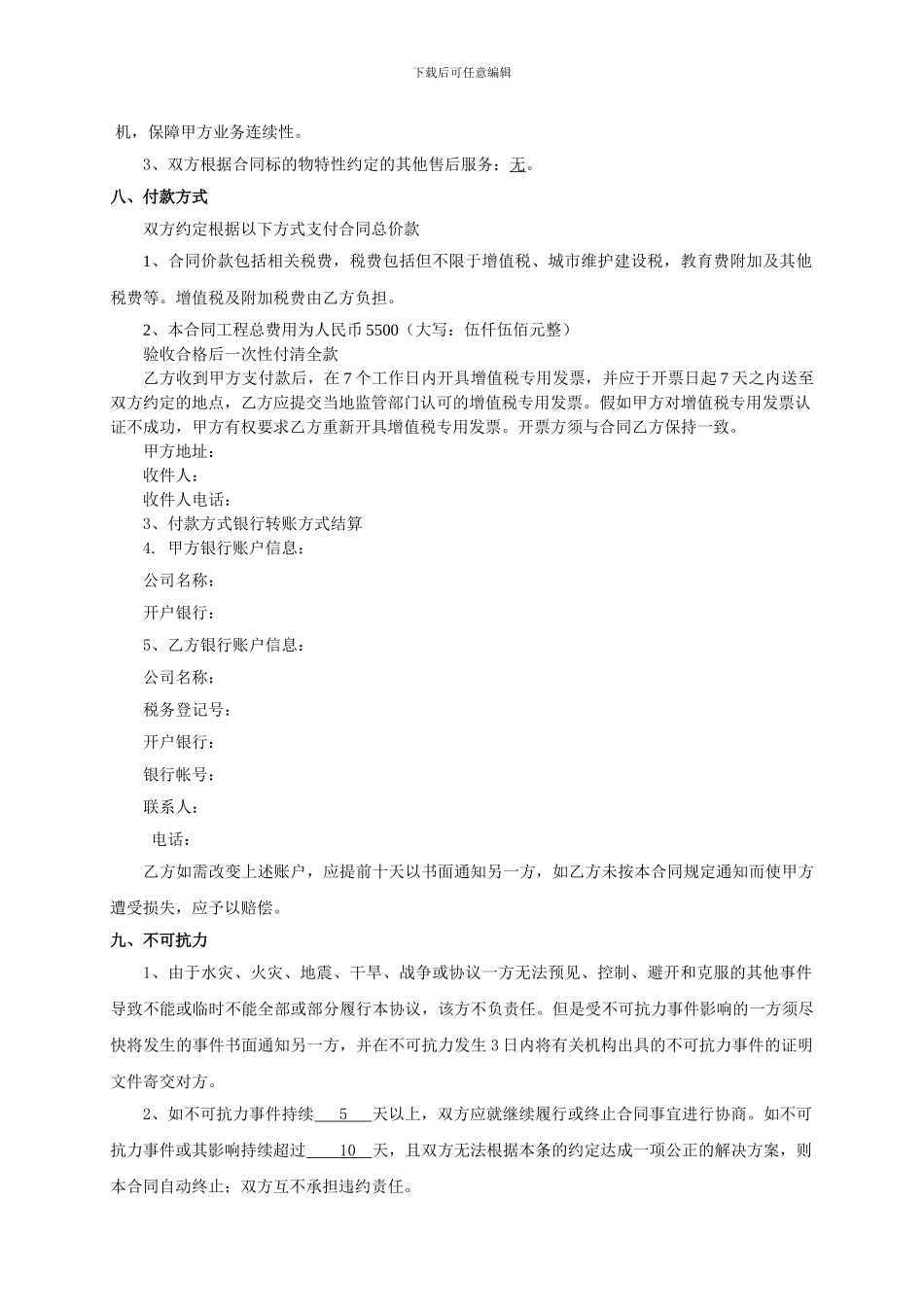 监控采购安装合同_第3页