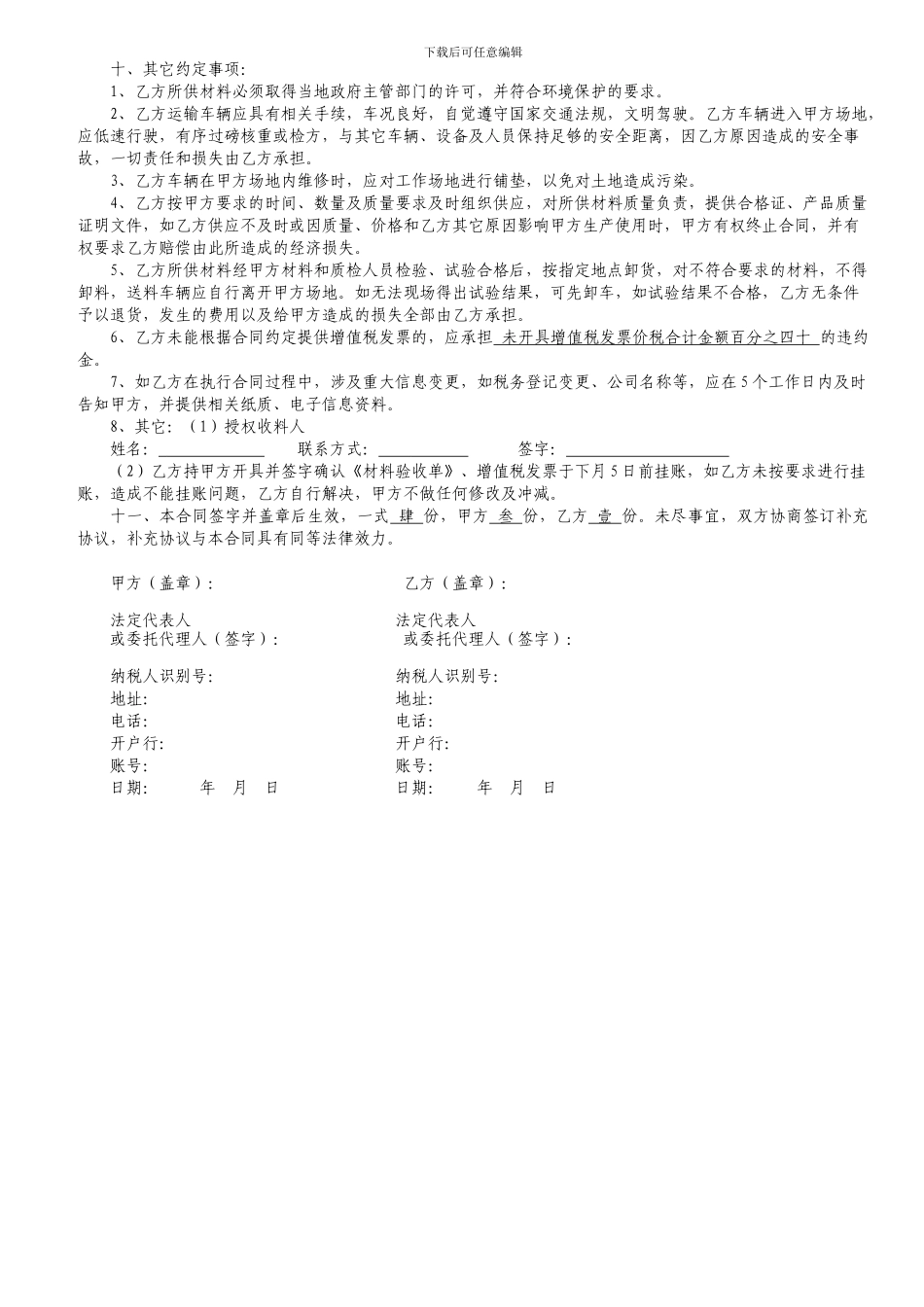 监控采购合同范本--_第2页