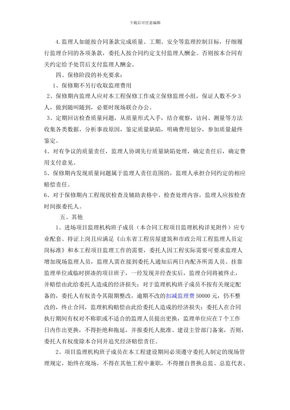 监理-施工-附加协议条款_第3页