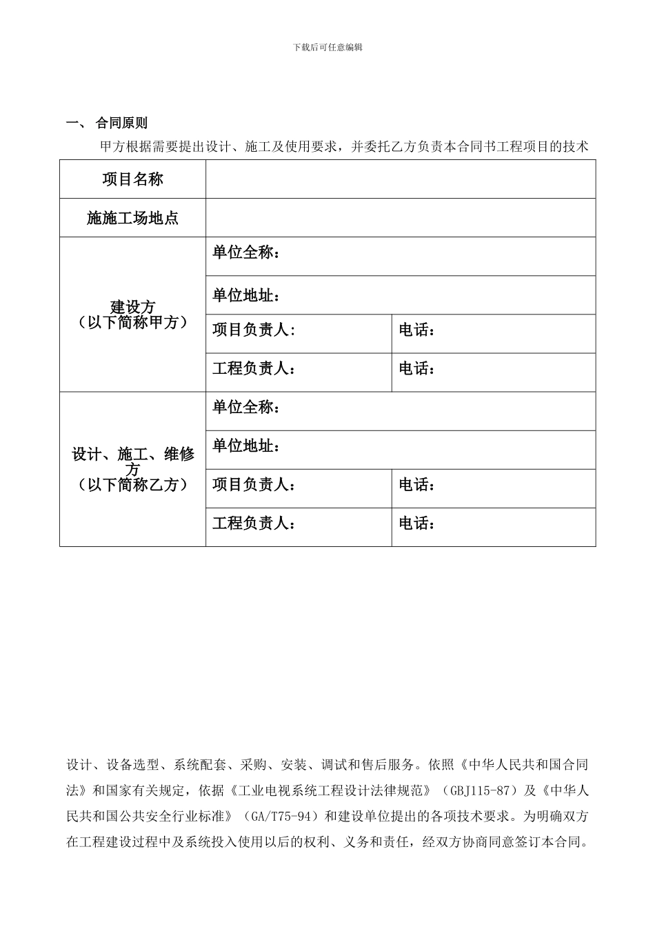 监控项目合同范本_第3页