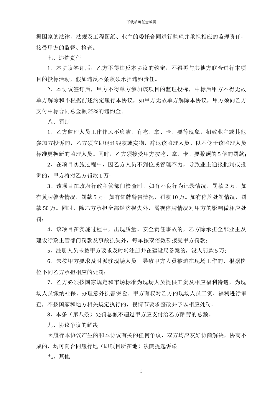 监理业务合作协议--标准版本_第3页