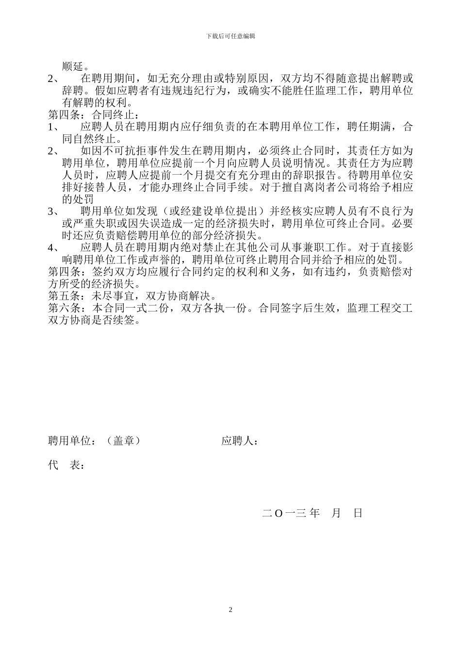 监理人员聘用合同书_第2页