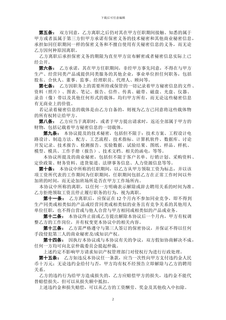 监理人员保密协议书_第2页