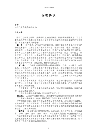 监理人员保密协议书