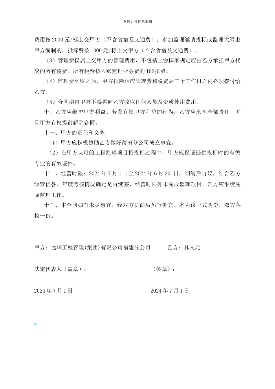 监理分公司合作协议书_第2页