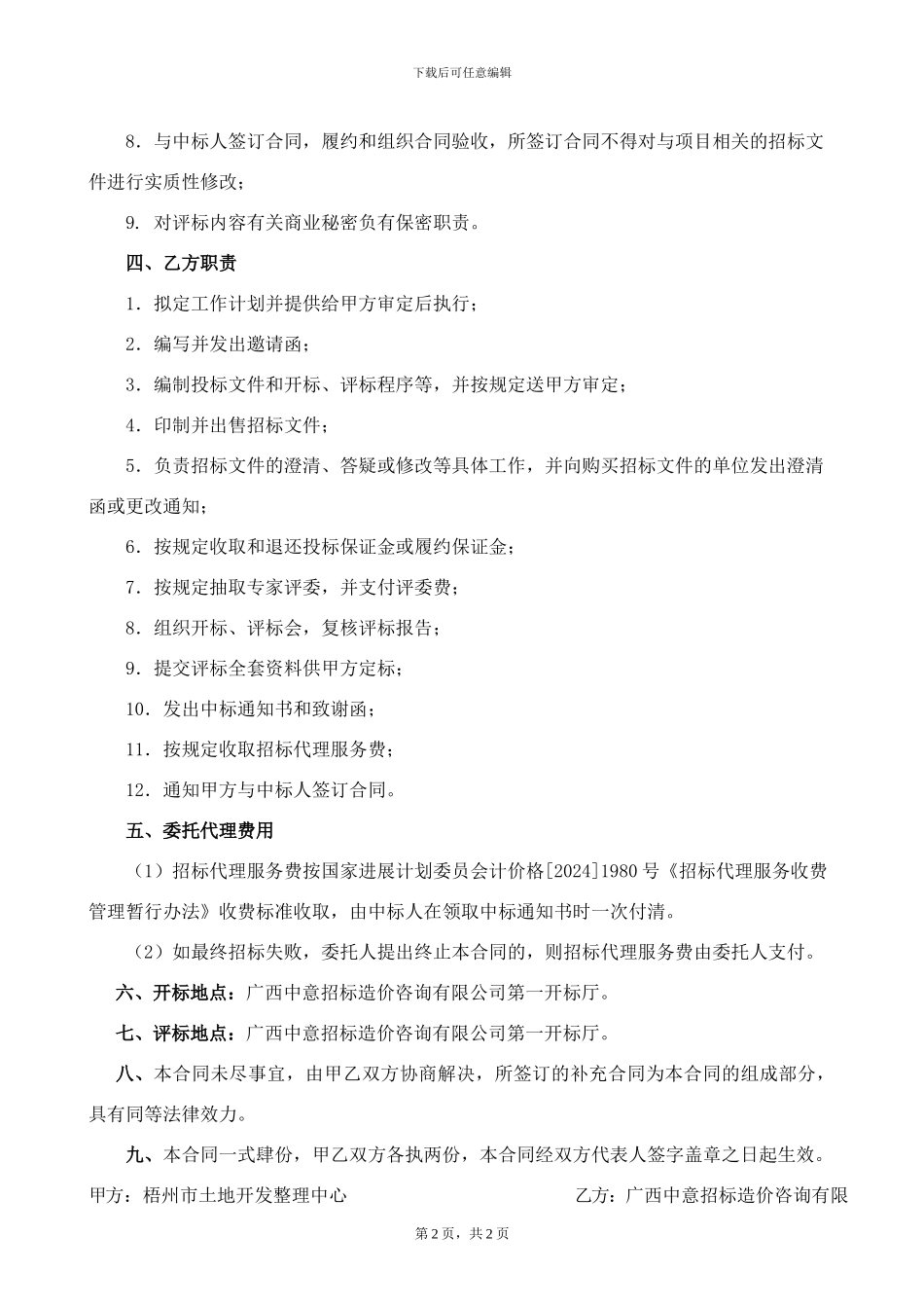 监理代理招标协议书1_第3页
