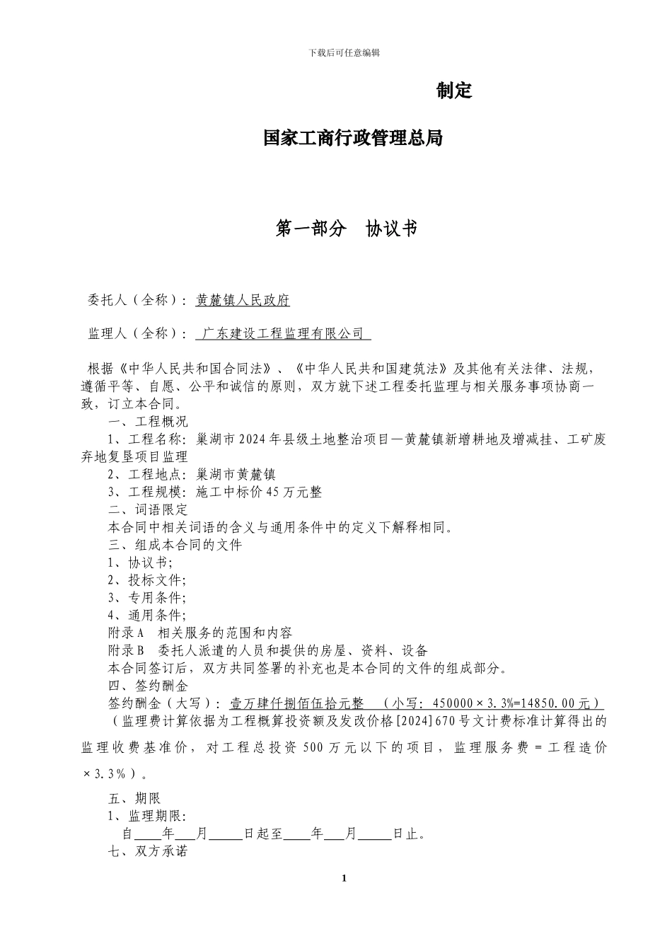 监理合同(最新示范文本)_第2页