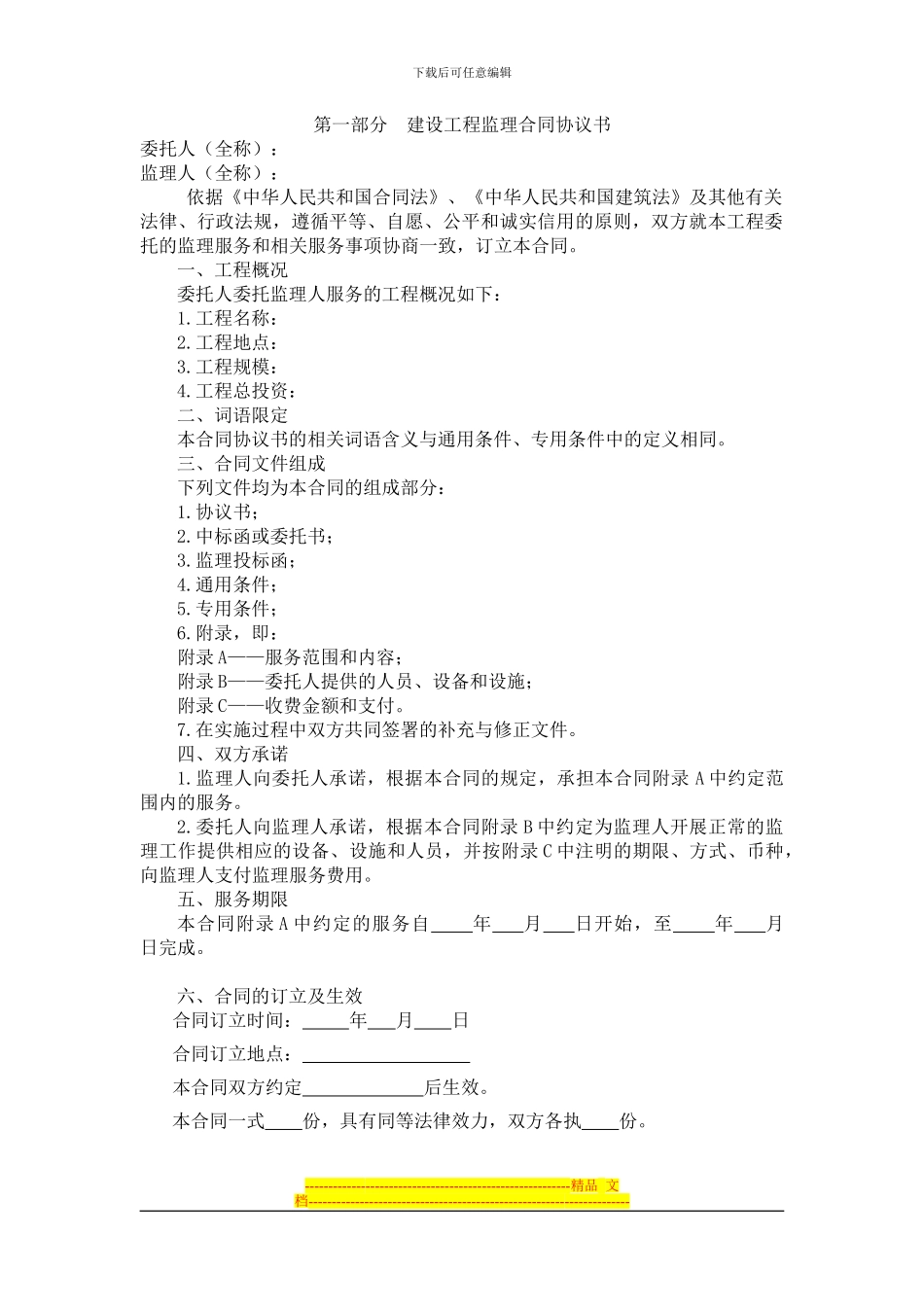 监理合同(初稿)_第2页