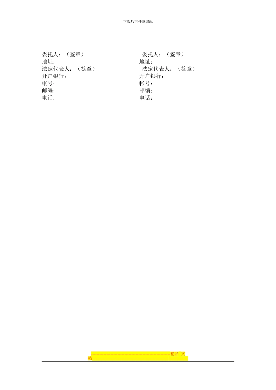 监理合同(初稿)_第3页