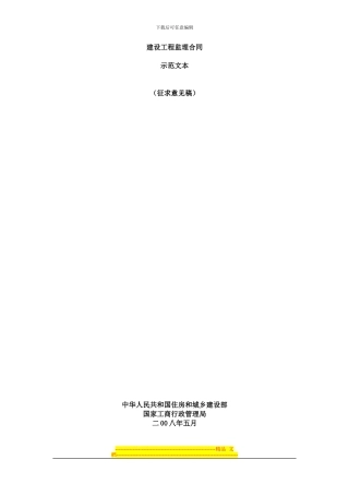监理合同(初稿)
