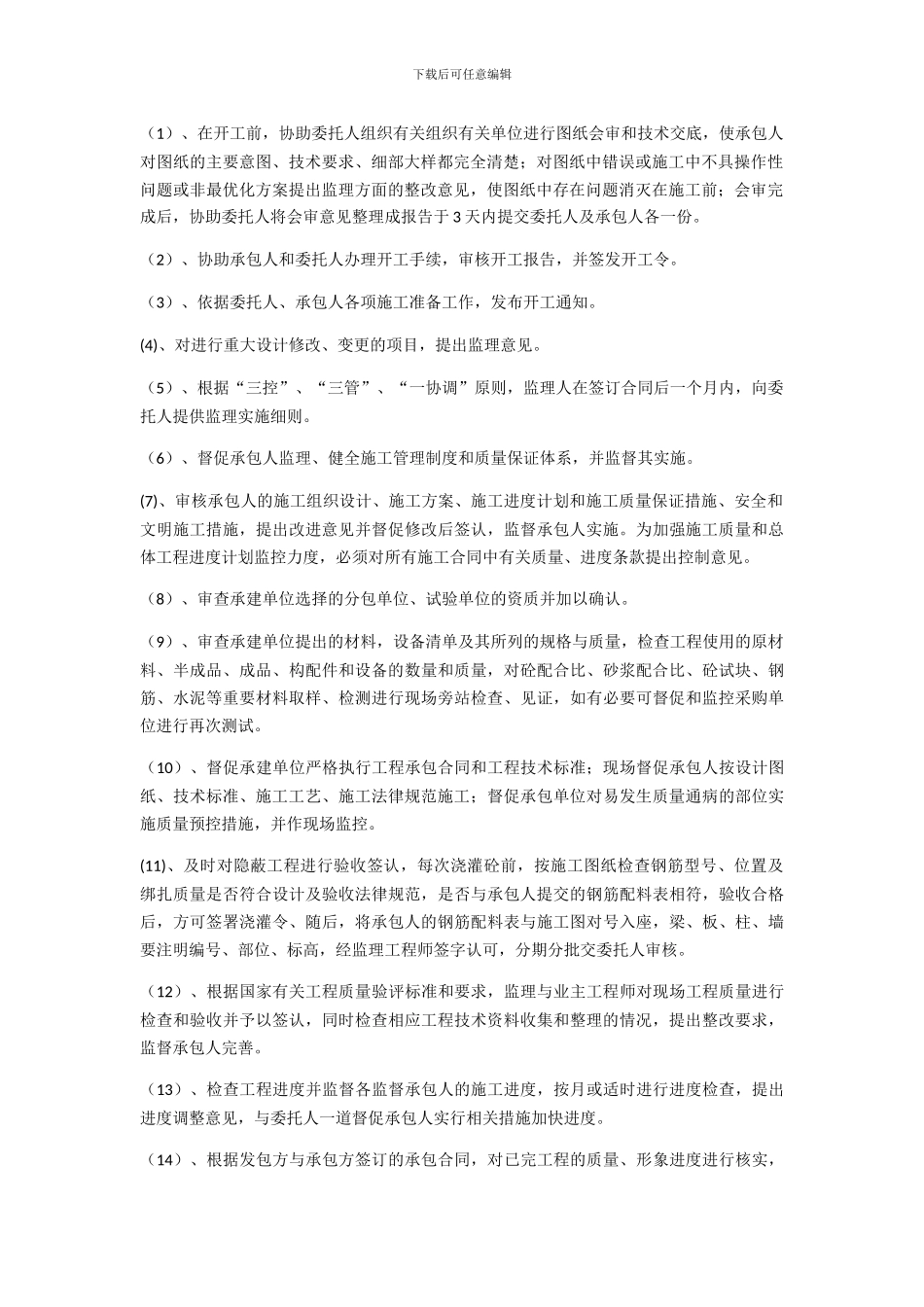 监理合同专用条款_第2页
