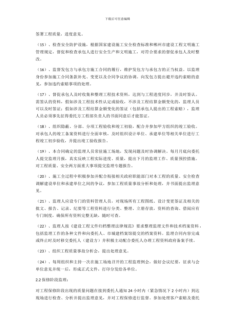 监理合同专用条款_第3页