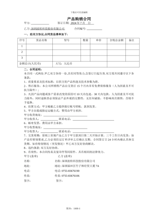 监控产品购销合同范本