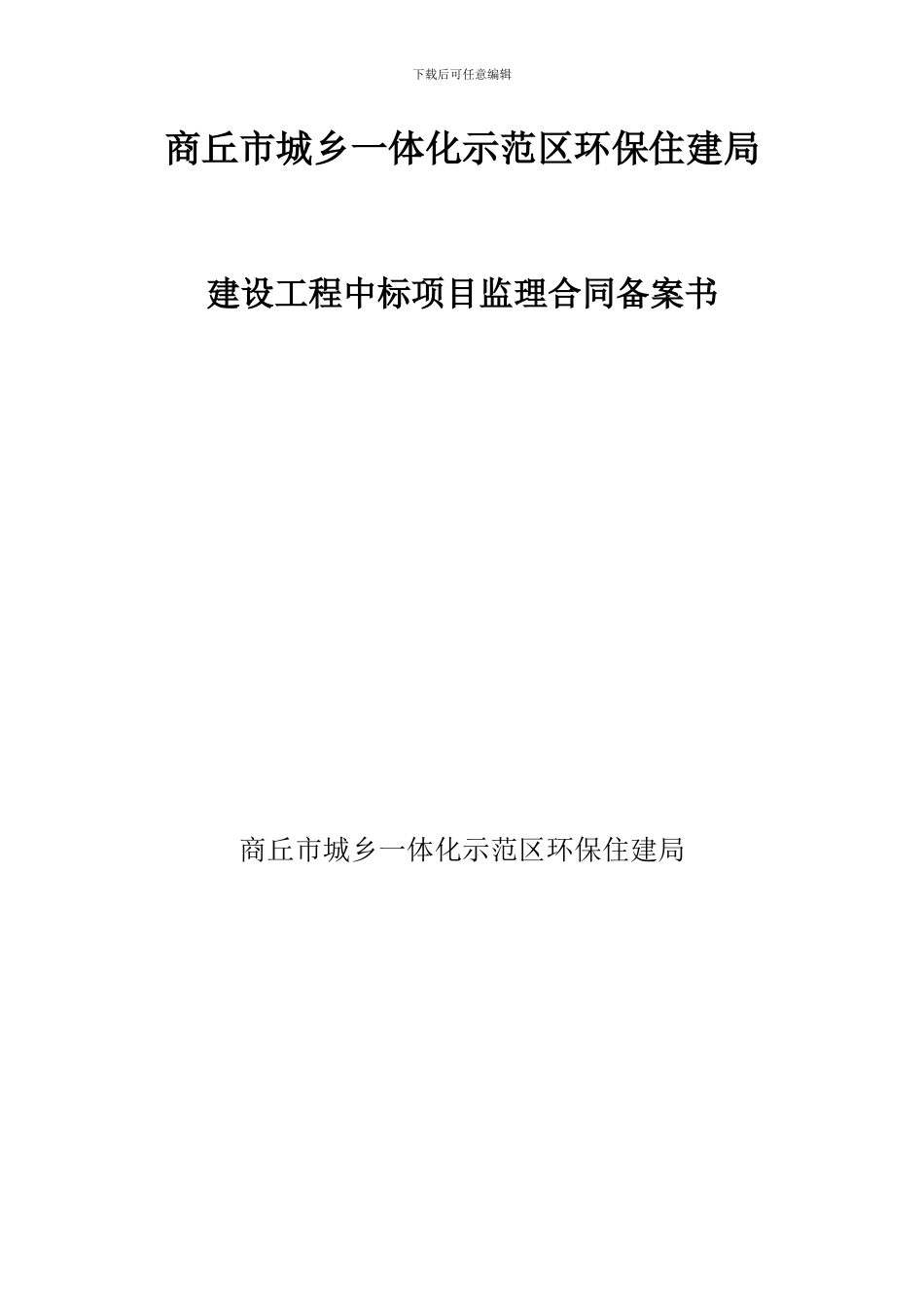 监理合同备案书_第1页